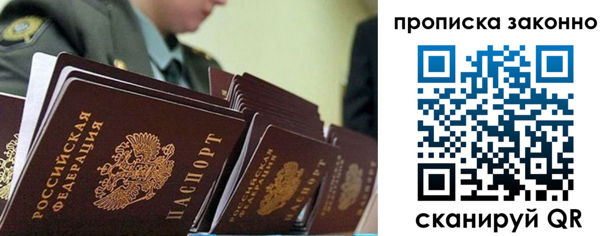 прописка законно в Кызыле