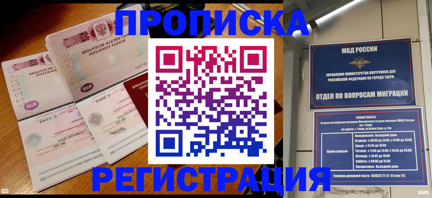 временная регистрация в Кызыле