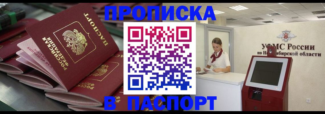 прописка для работы в Кызыле