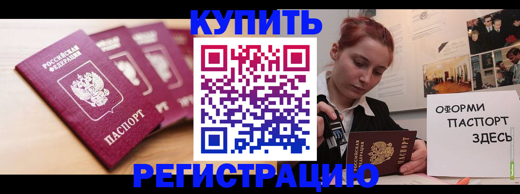 временная регистрация недорого в Кызыле