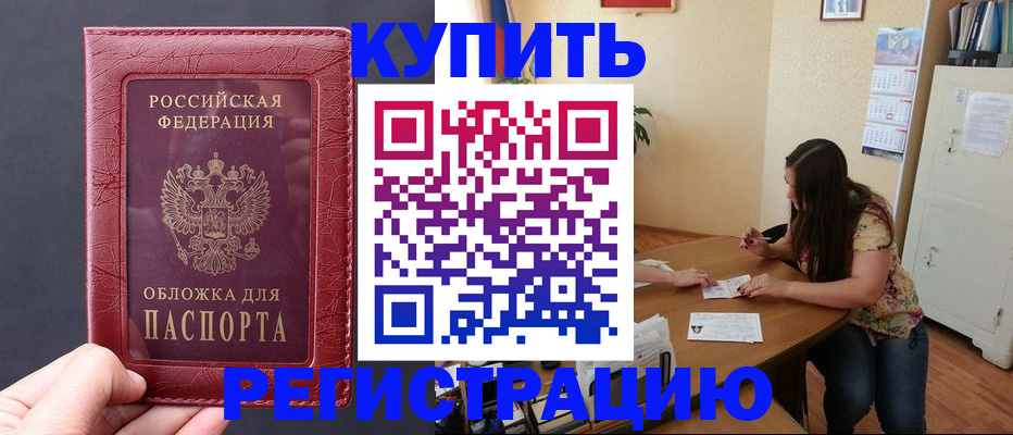 временная регистрация 2025 в Кызыле