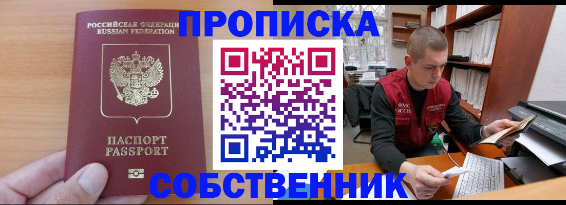 временная регистрация для школы в Кызыле