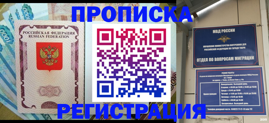 временная регистрация собственник в Кызыле